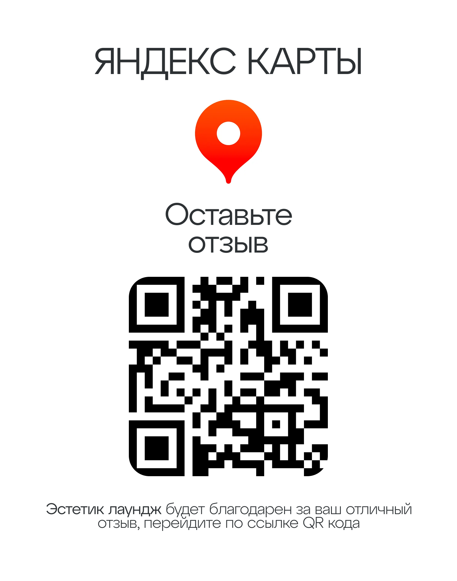 QR-код для отзыва Esthetics Lounge